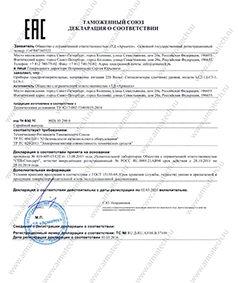 Сертификат соответствия на сигнализаторы уровня LC2-1