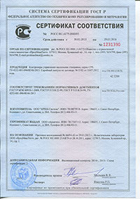 Сертификат соответствия на контроллеры CPS