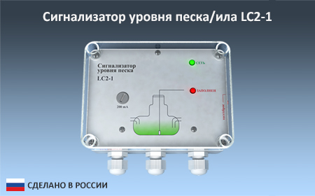 Сигнализаторы уровня сыпучих LC2-1 (песок и сыпучие материалы)