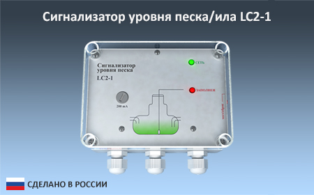 Сигнализаторы уровня сыпучих LC2-1 (песок и сыпучие материалы) Сигнализаторы уровня сыпучих LC2-1 (песок и сыпучие материалы)