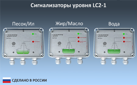 Сигнализаторы уровня LC2-1